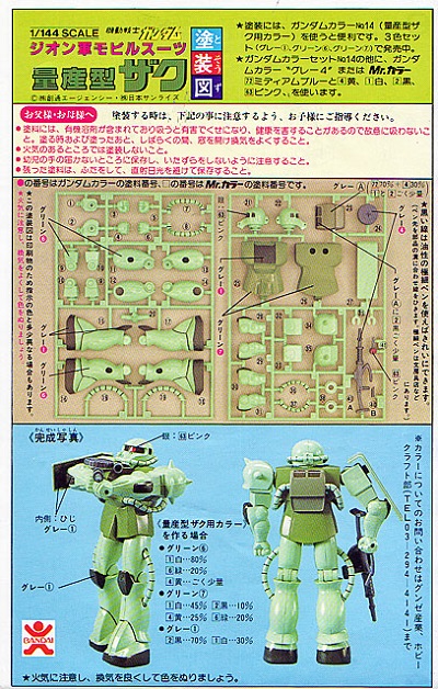 20170208_sm_02_gumdam-zaku-144-o.jpg