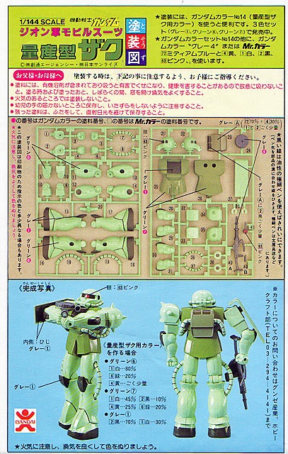 20170215_sm_04_gumdam-zaku-144-o.jpg