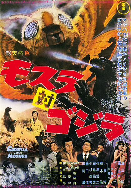 20180303_tokusatsu_01_Mothra_vs._Godzilla_Poster_A.png