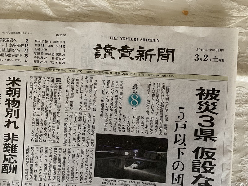 20190305_yomiuri_02_IMG_0429.jpg