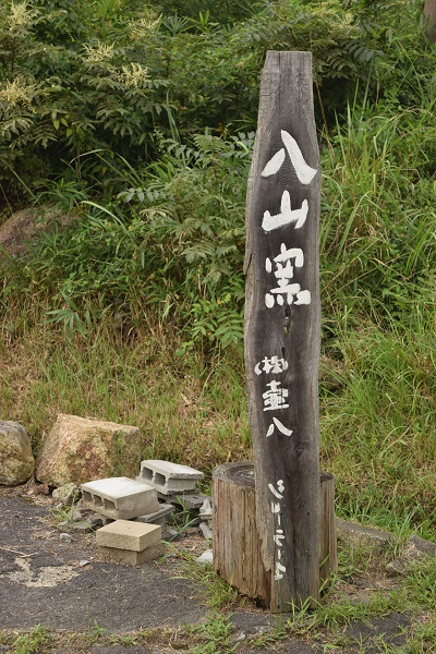 20140821大器の器ギャラ看板DSC_0174.JPG