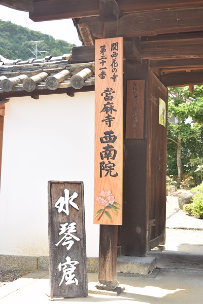 20140831當麻手寺門DSC_0241.JPG