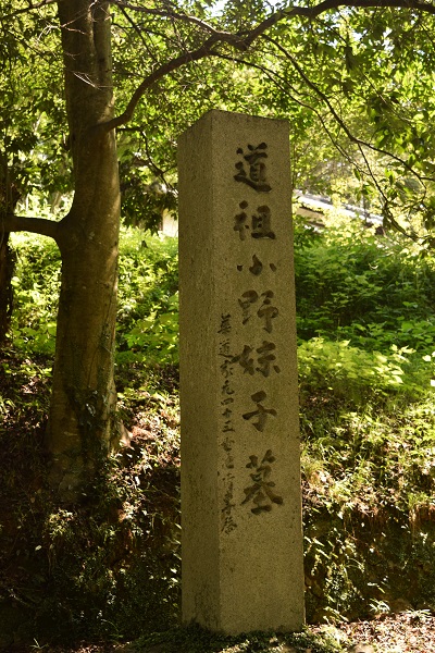 20140917科長神社小野妹子墓標DSC_0312.JPG