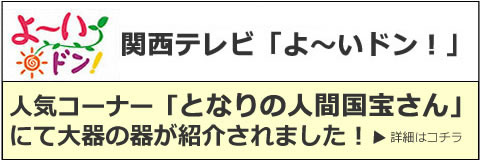 となりの人間国宝出演